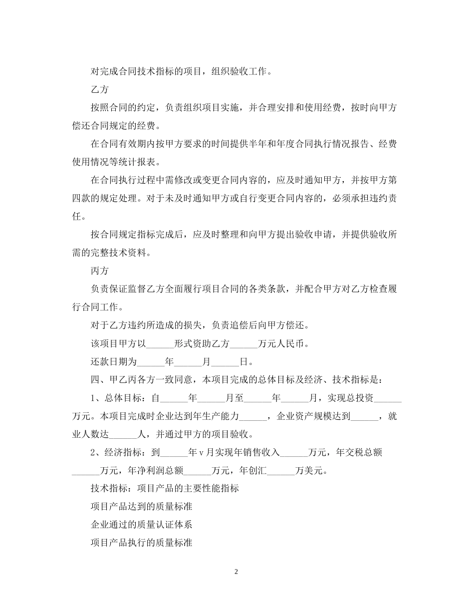 高新技术产业计划项目合同书_第2页