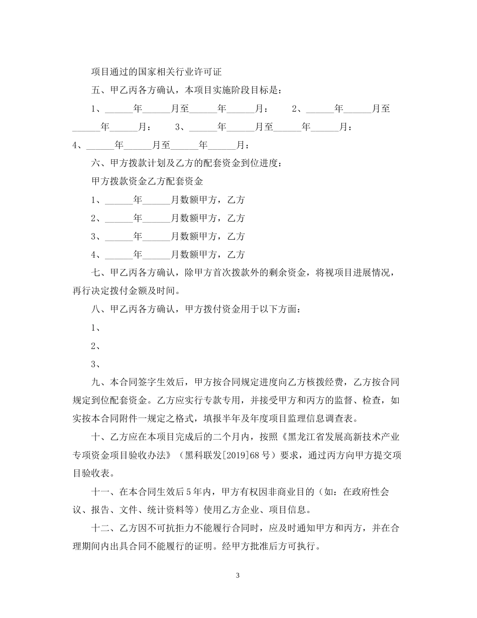高新技术产业计划项目合同书_第3页
