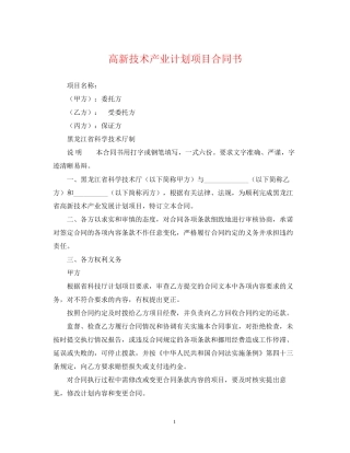 高新技术产业计划项目合同书