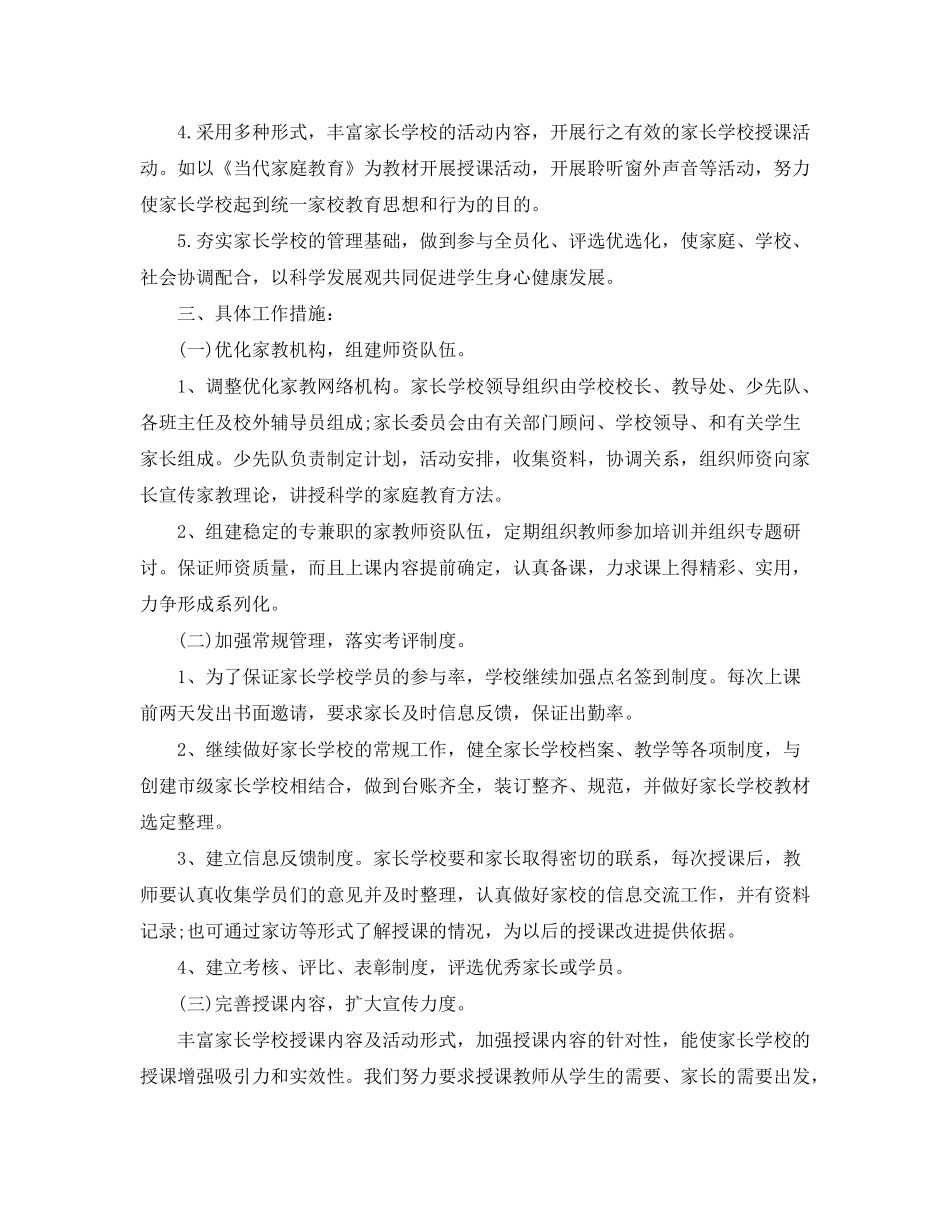 2020年家长学校工作计划_第2页
