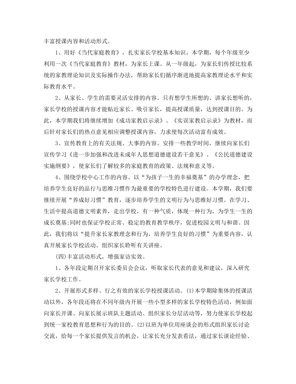 2020年家长学校工作计划_第3页