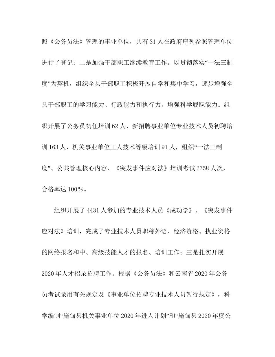 县人事劳动局年工作总结暨年工作计划_第2页