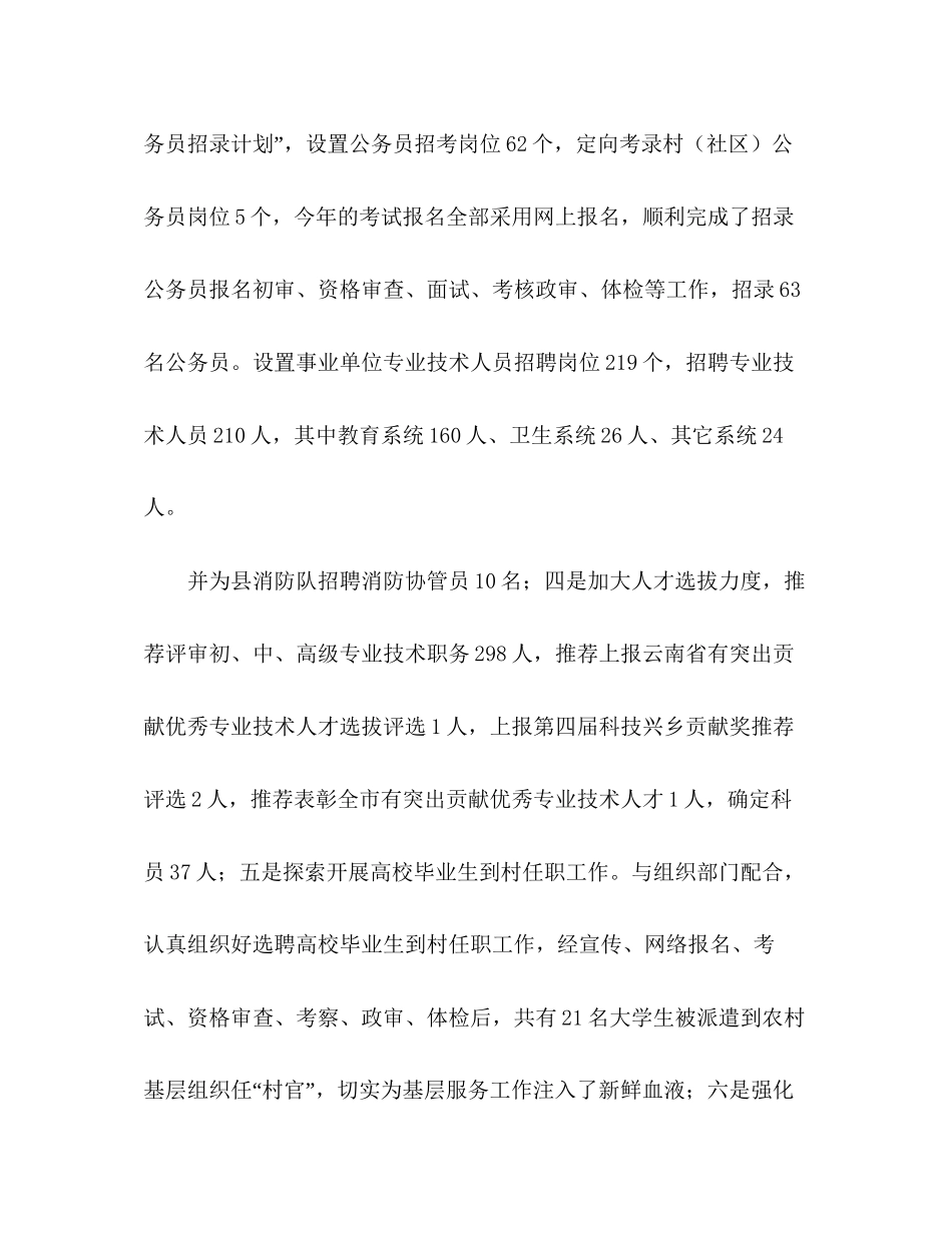 县人事劳动局年工作总结暨年工作计划_第3页