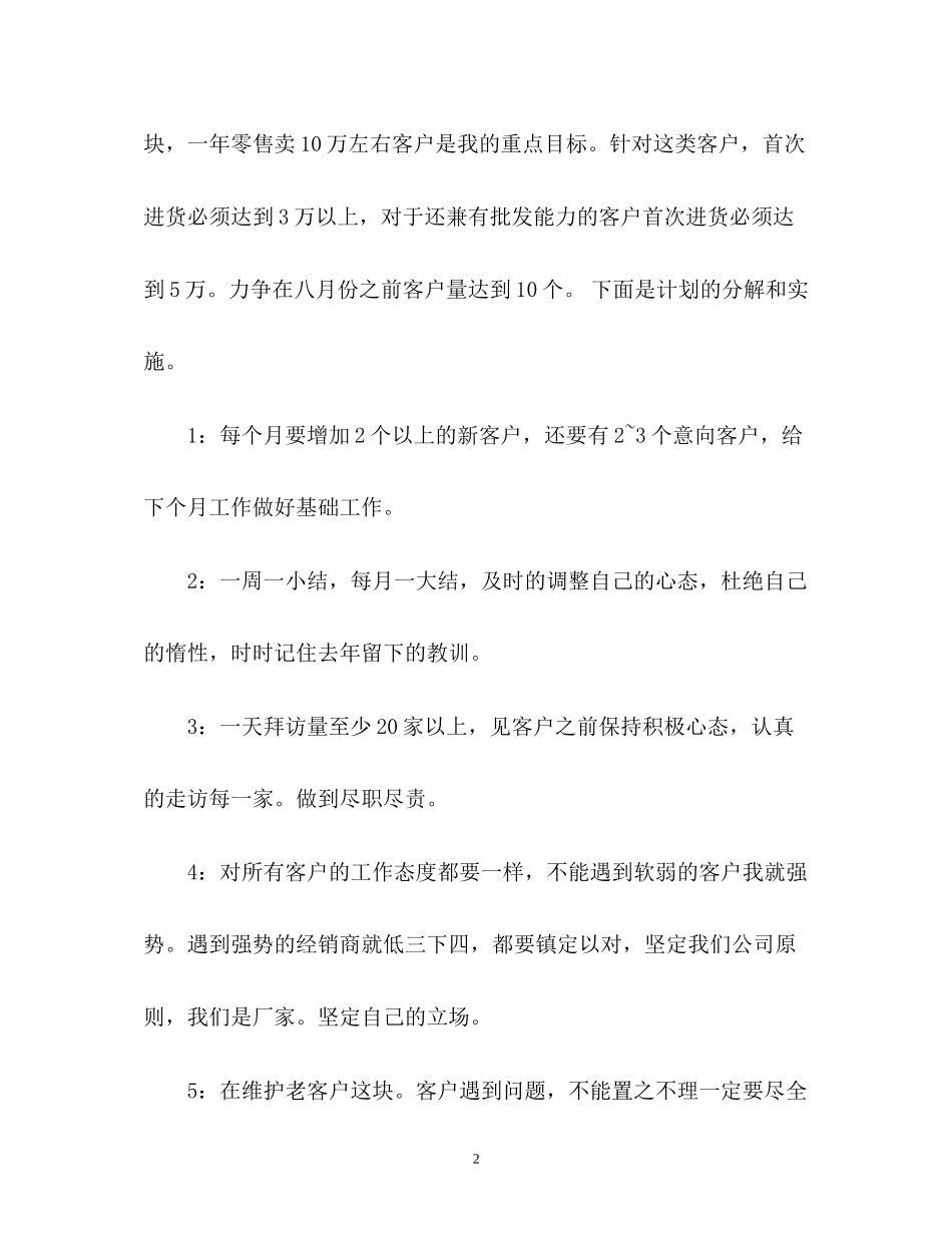 下半年销售部工作计划2_第2页