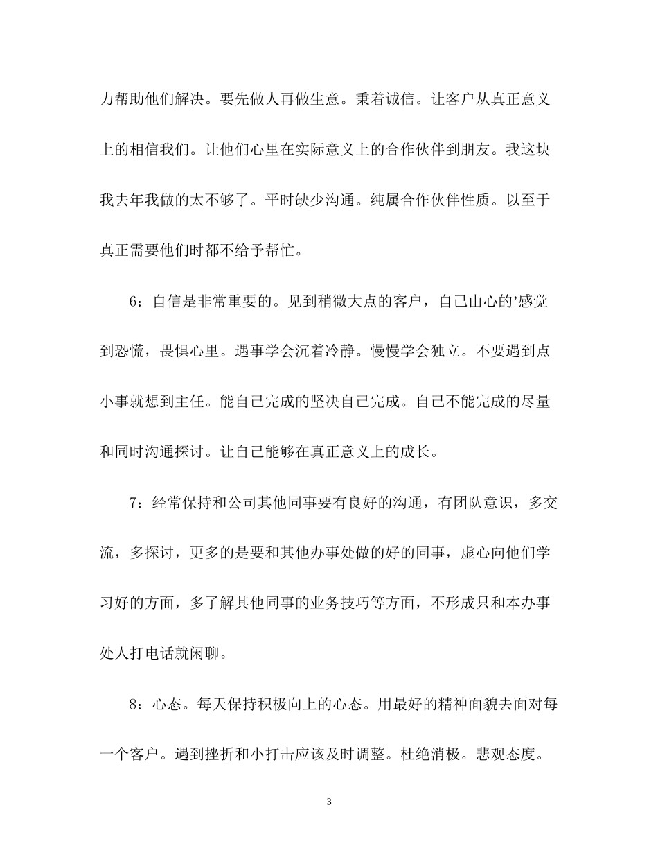 下半年销售部工作计划2_第3页