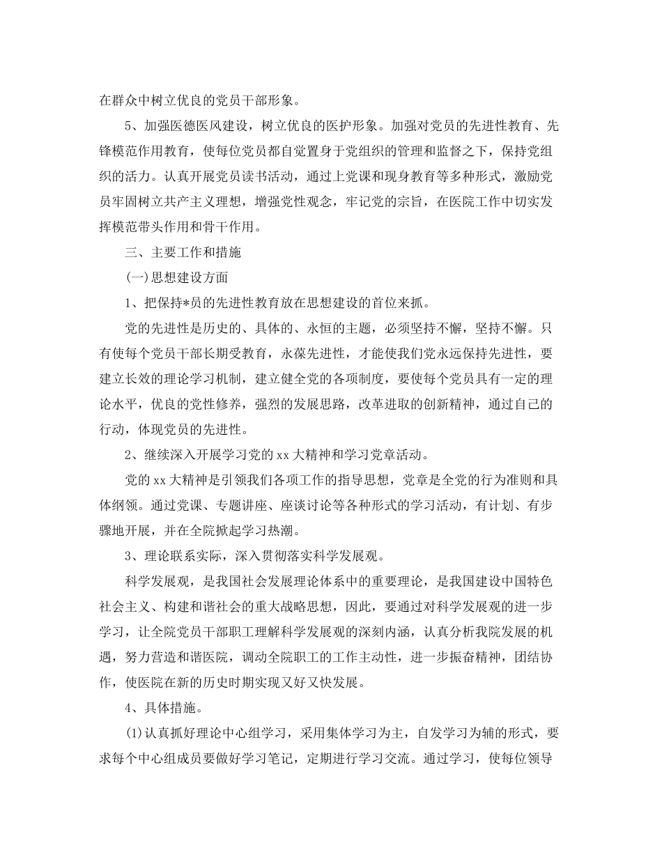 2020年医院党支部工作计划书_第2页