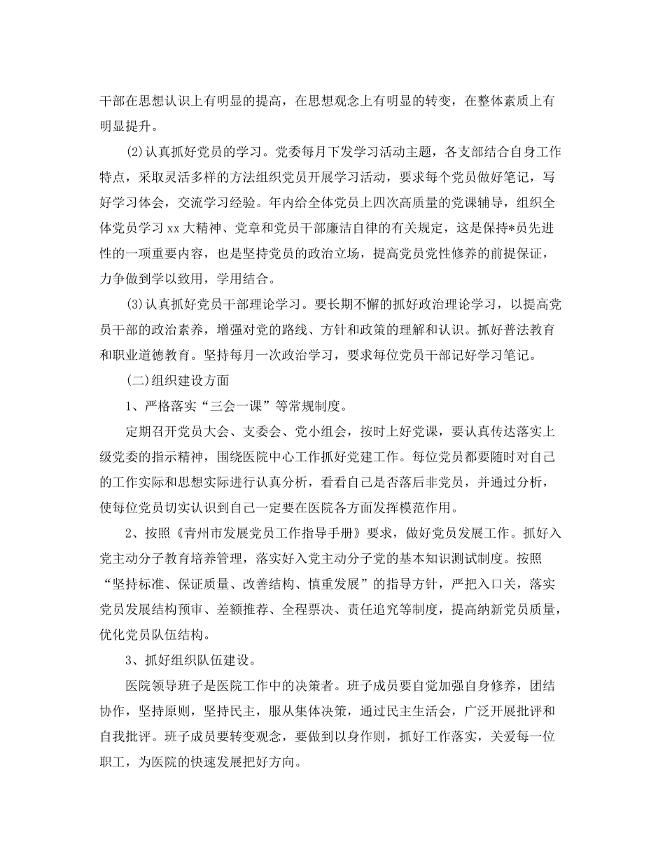 2020年医院党支部工作计划书_第3页