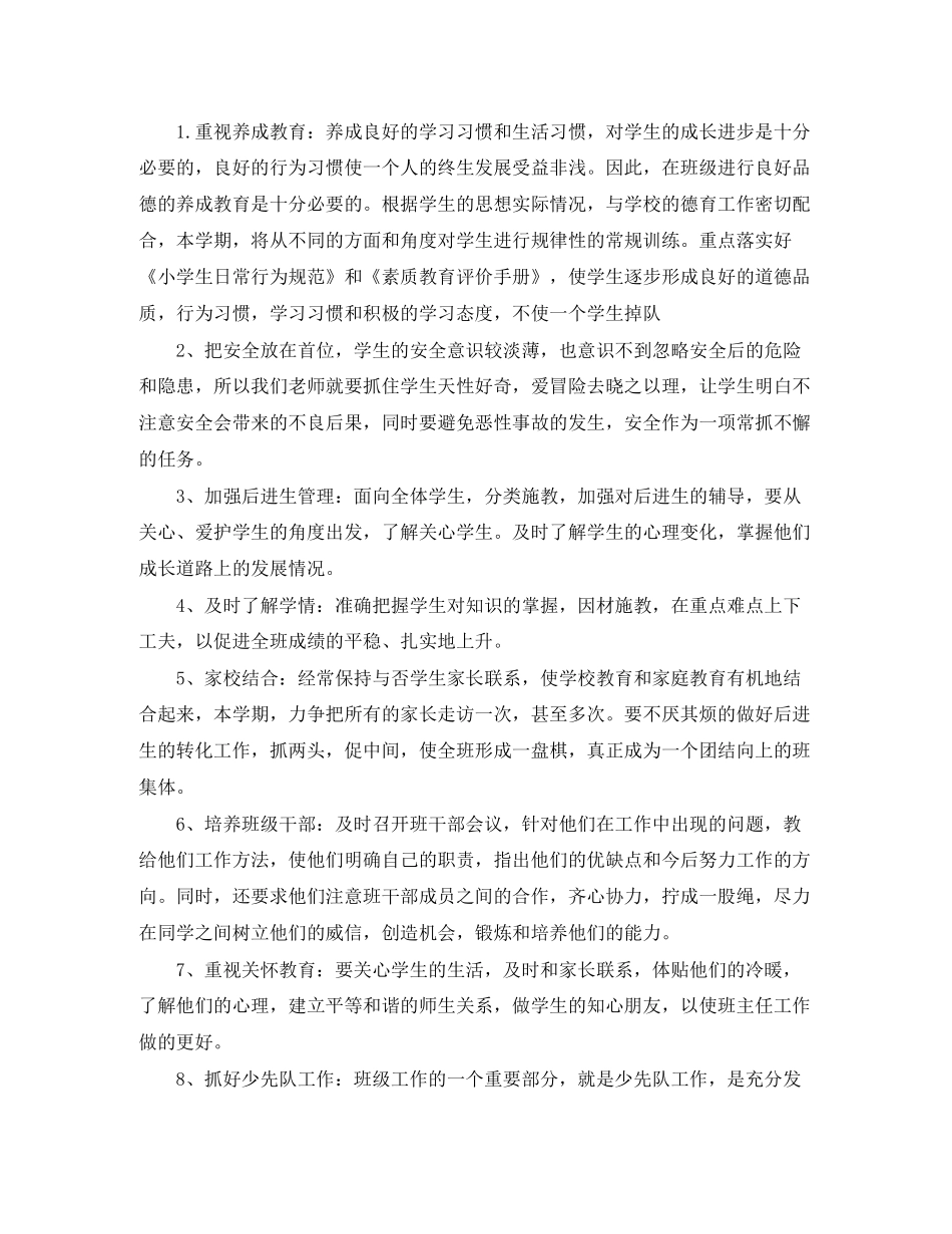 三年级下学期班务计划_第2页