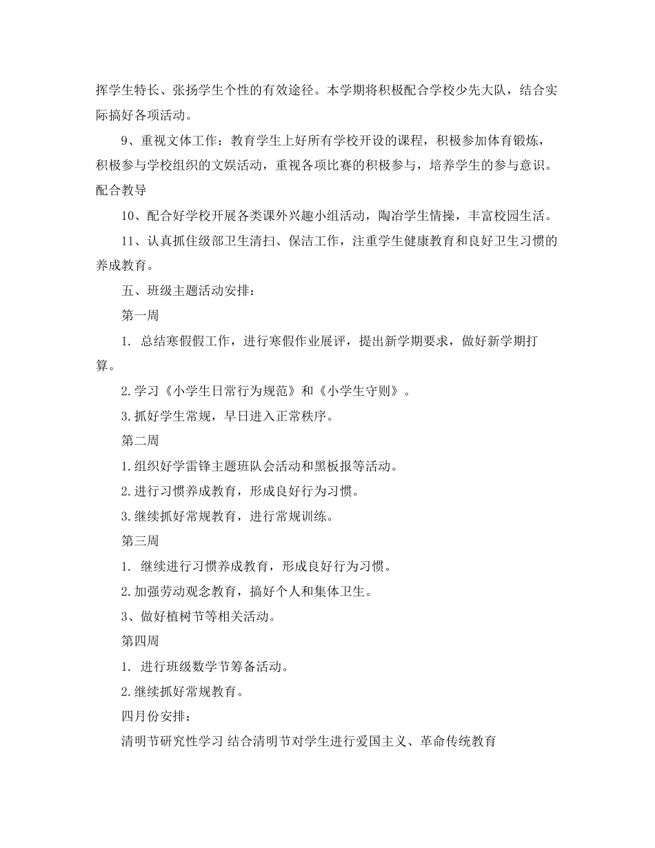 三年级下学期班务计划_第3页