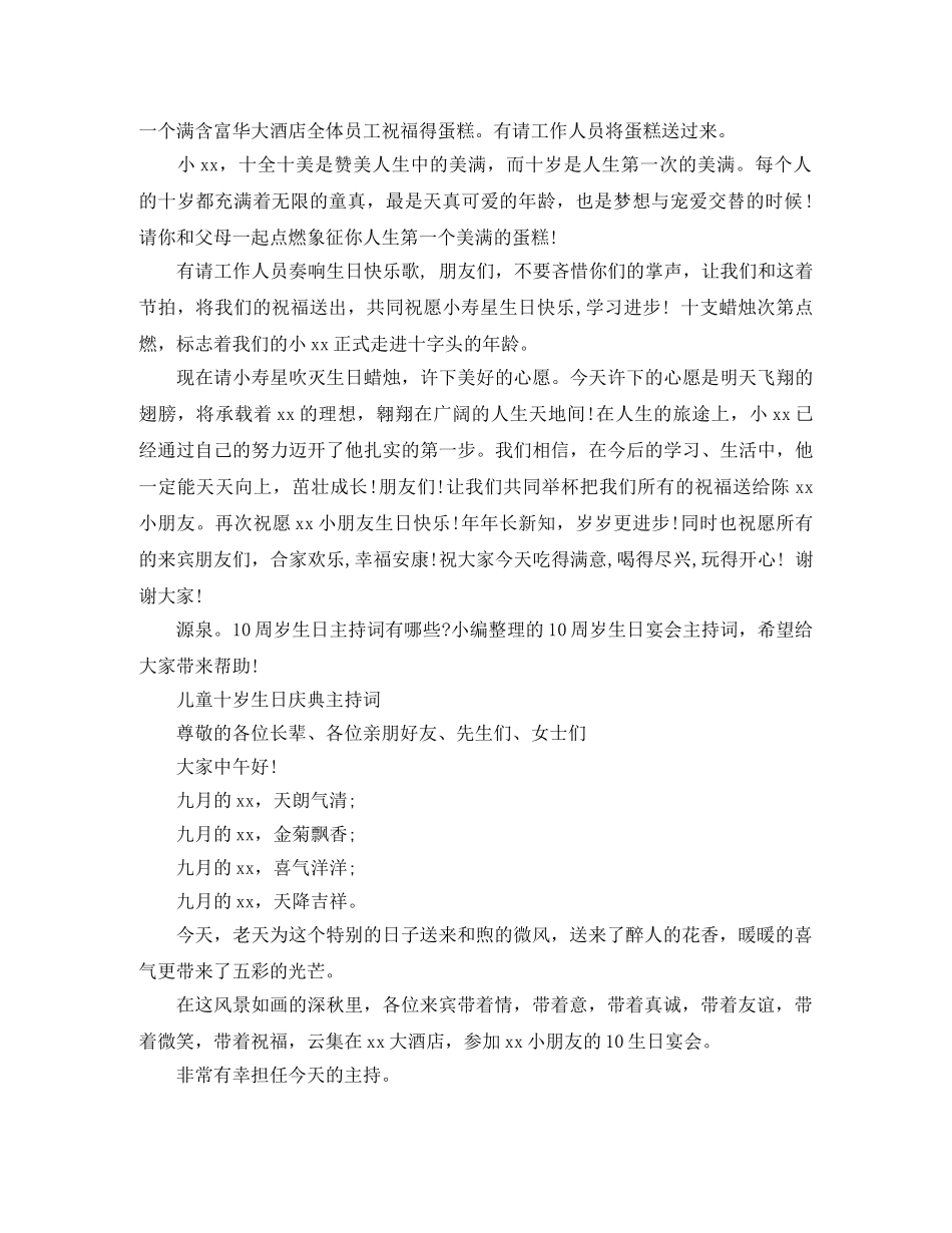 生日宴会主持词十岁 _第2页