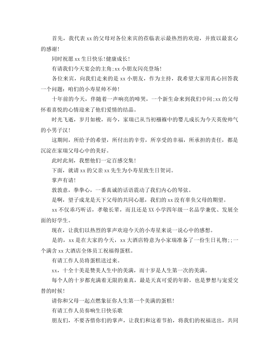 生日宴会主持词十岁 _第3页