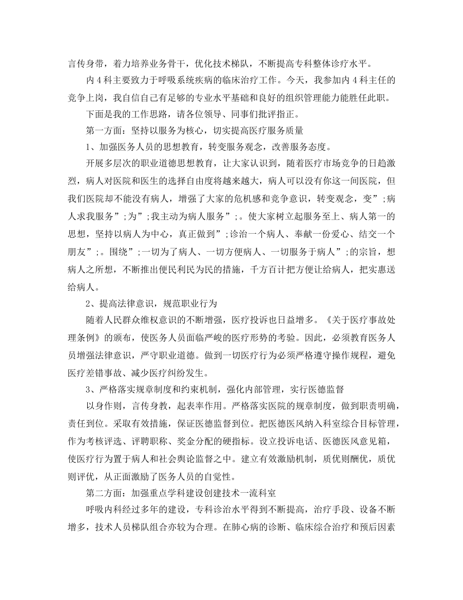 临床医师竞聘演讲稿3篇 _第2页