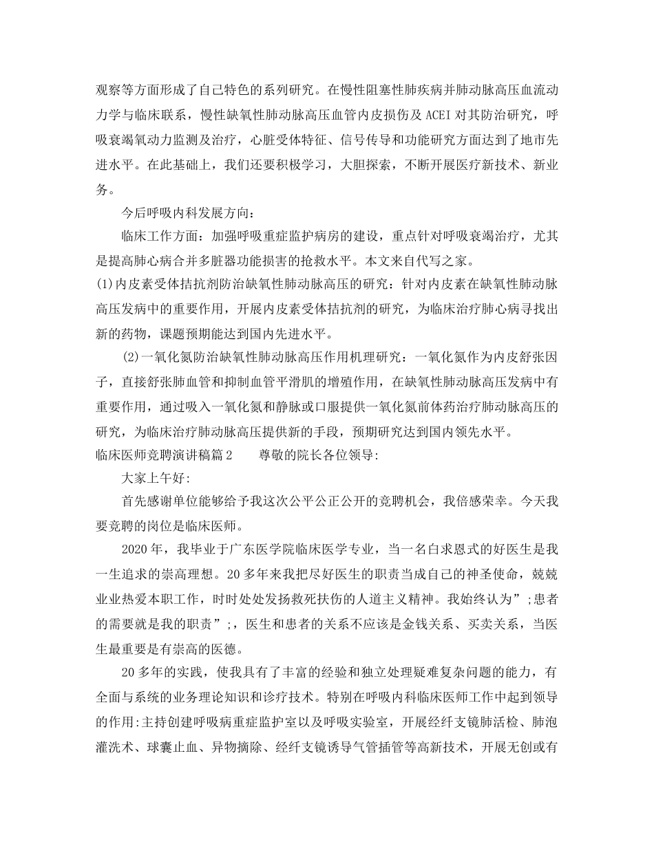 临床医师竞聘演讲稿3篇 _第3页