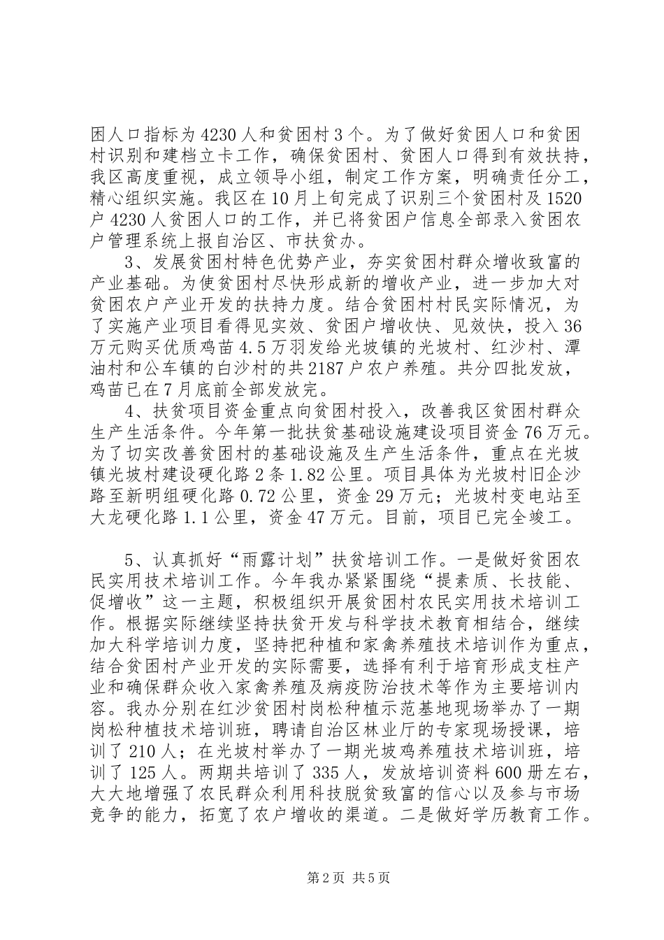 XX年区扶贫办六安工程工作总结_第2页