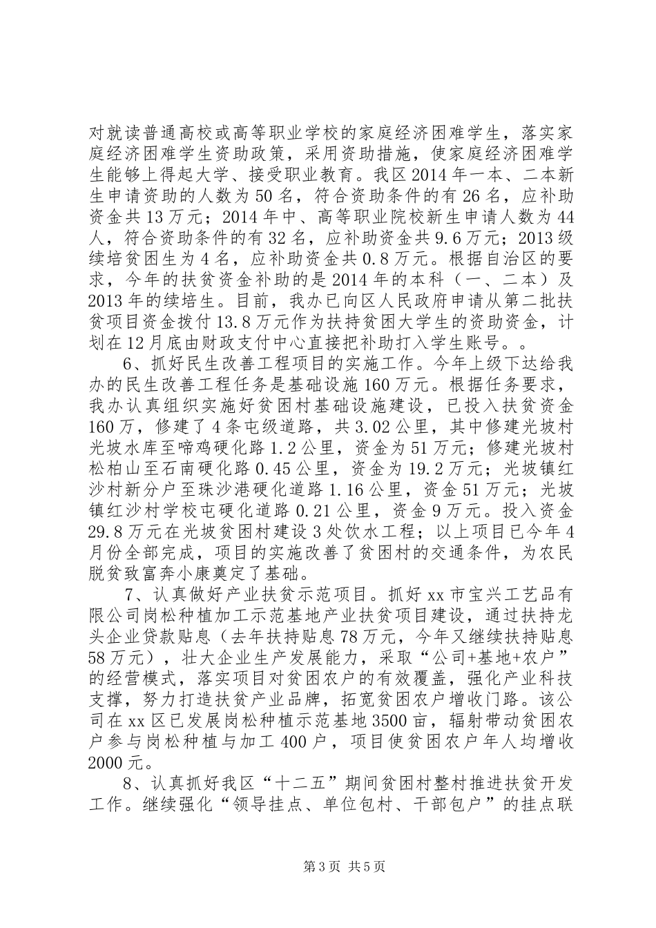 XX年区扶贫办六安工程工作总结_第3页