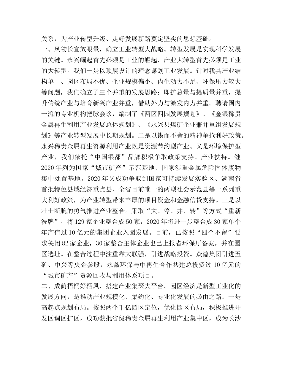 某县产业转型升级发展典型发言材料做好“五篇文章”走好发展新路_产业发展大会典型发言 _第2页