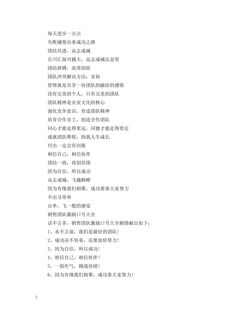 激励人心的团队口号 _第2页