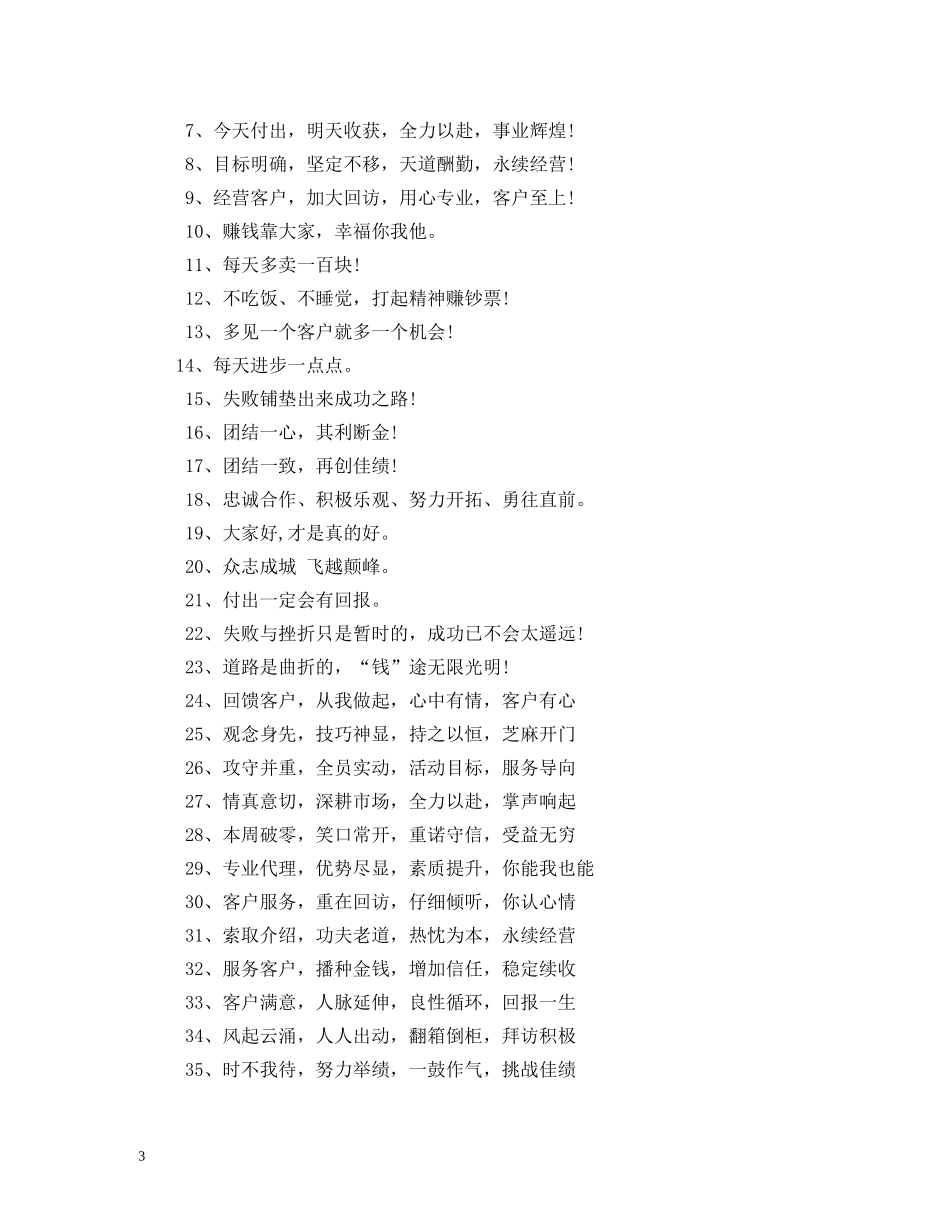 激励人心的团队口号 _第3页