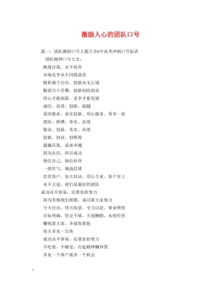 激励人心的团队口号 