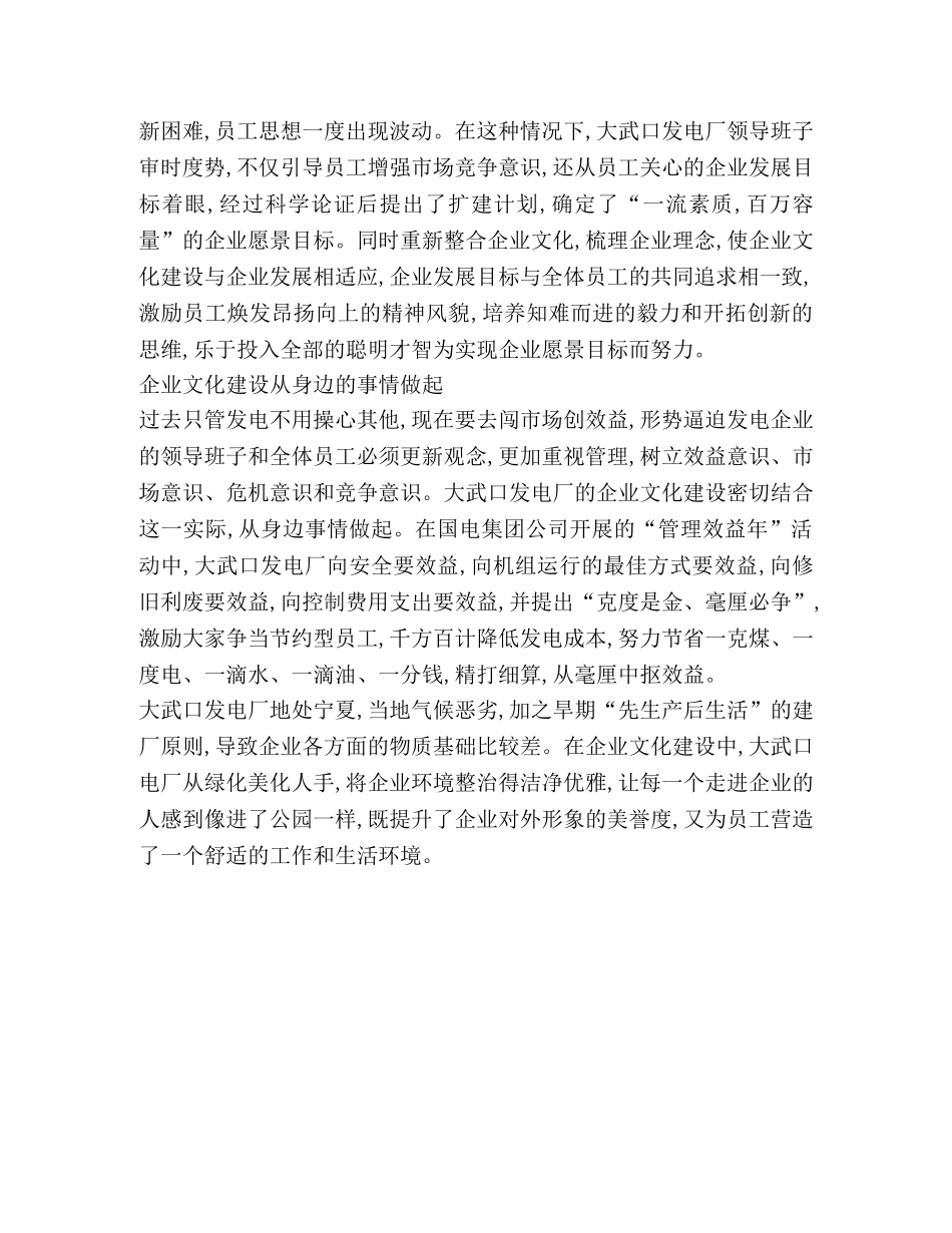 企业理念浓缩企业文化精髓 _第2页