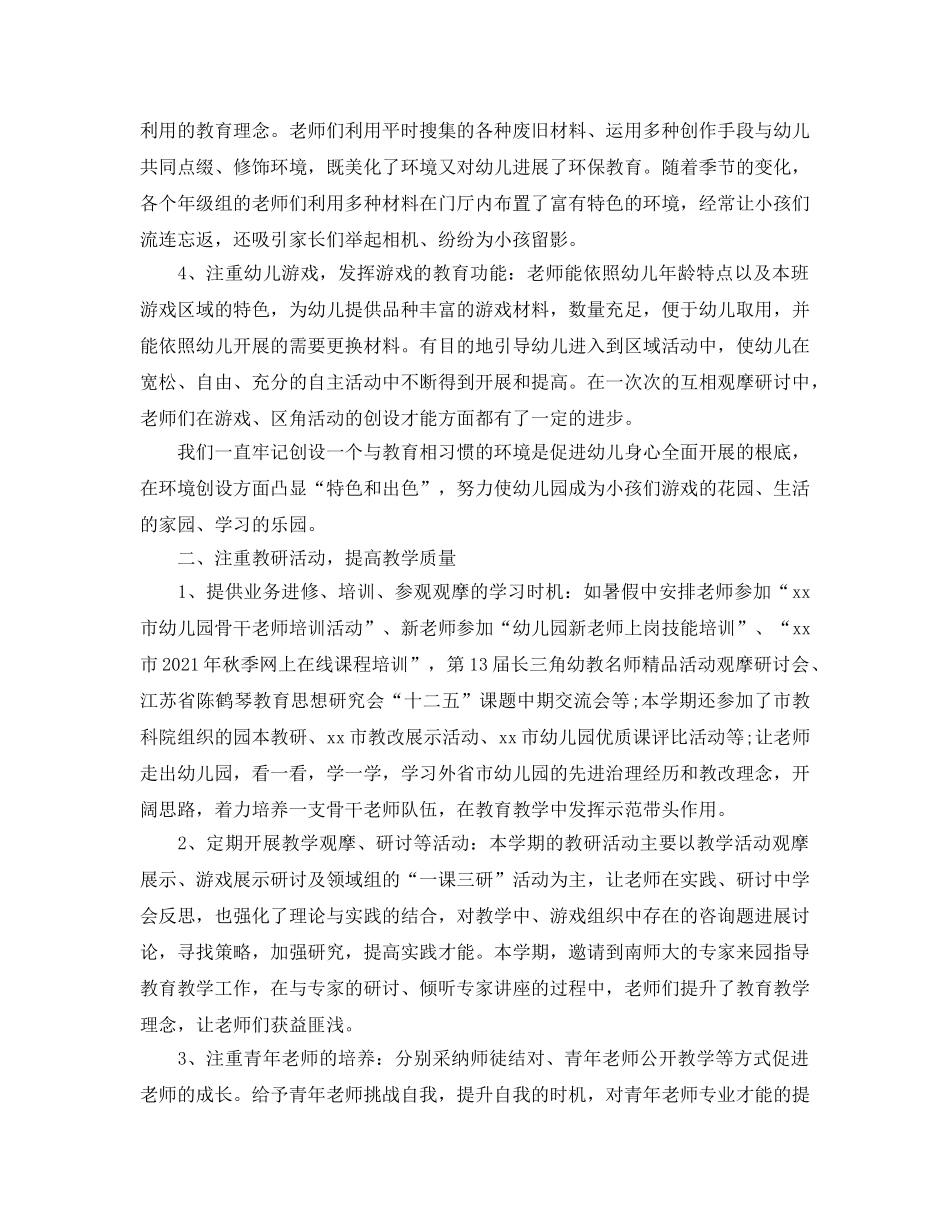 教学工作参考总结-第二学期幼儿园教育教学工作参考总结 _第2页