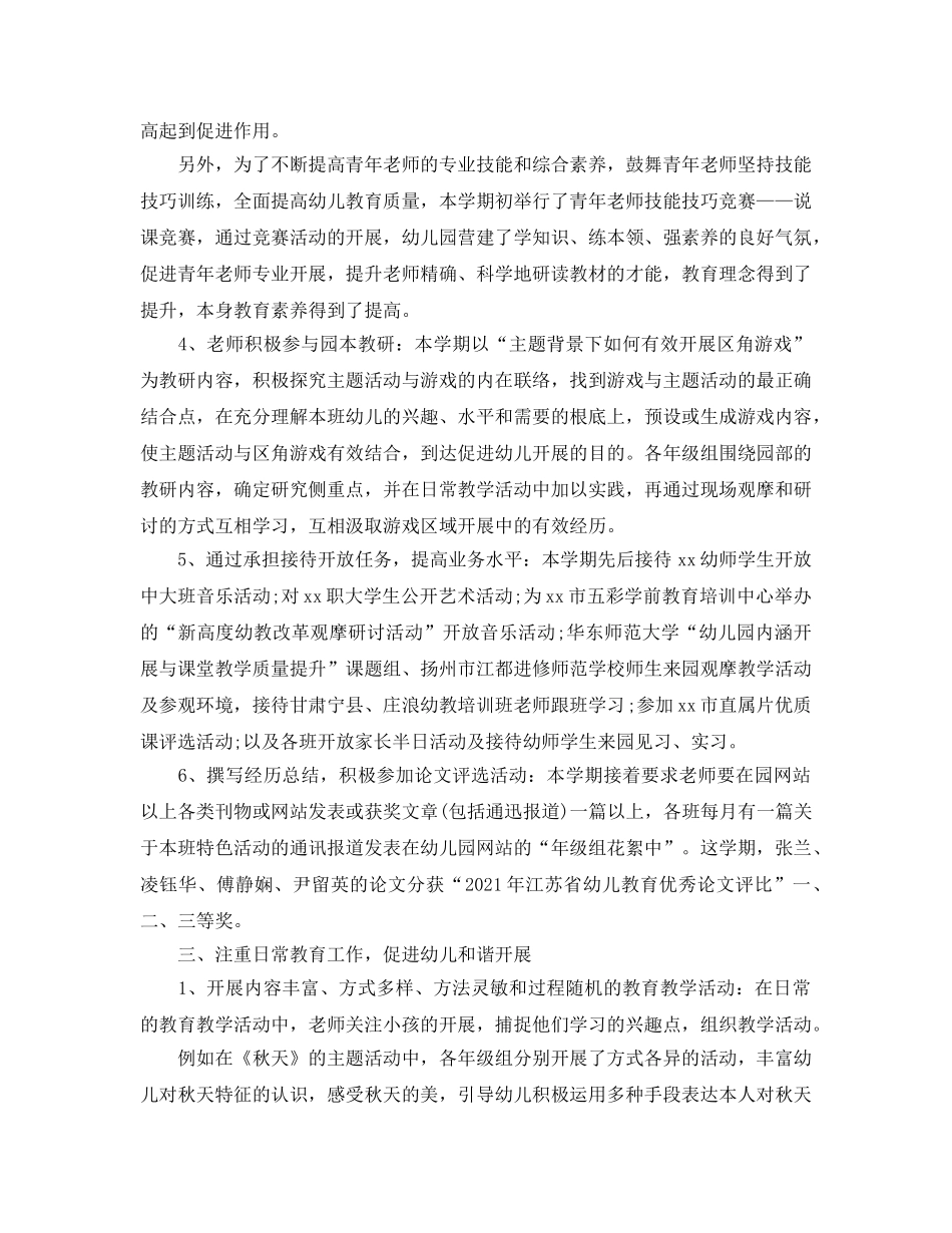 教学工作参考总结-第二学期幼儿园教育教学工作参考总结 _第3页