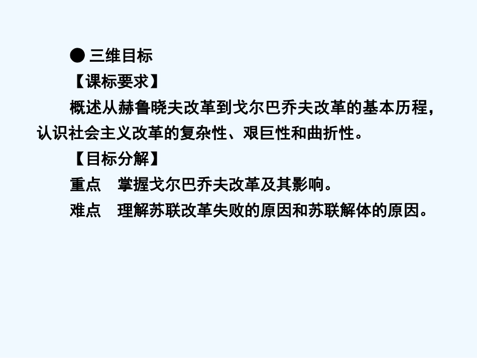 【成才之路】高中历史 第七单元  苏联的社会主义建设 第21课  二战后苏联的经济改革课件 新人教版必修2_第3页