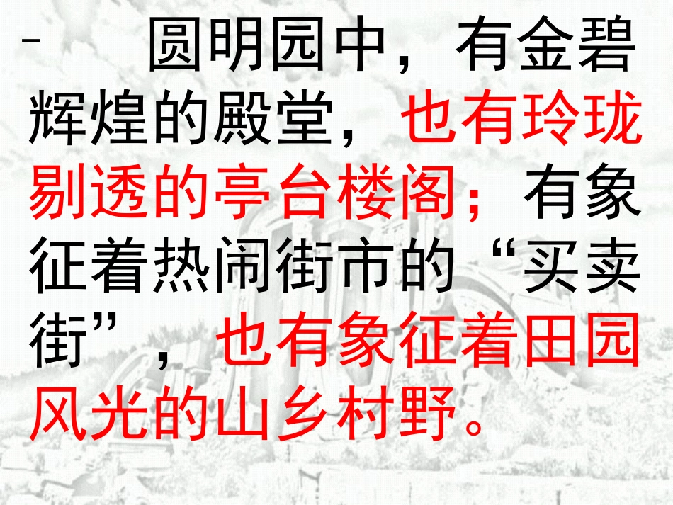 《圆明园的毁灭》上课用_第3页