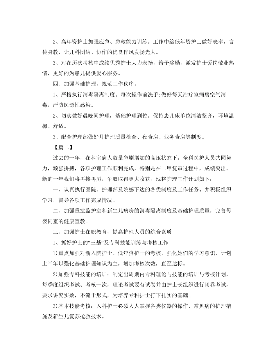 儿科护士长个人工作计划_第2页