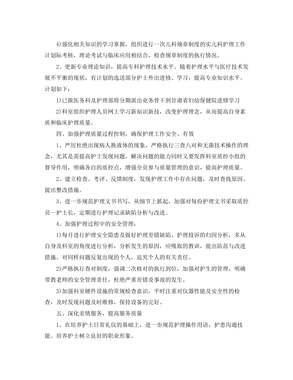 儿科护士长个人工作计划_第3页