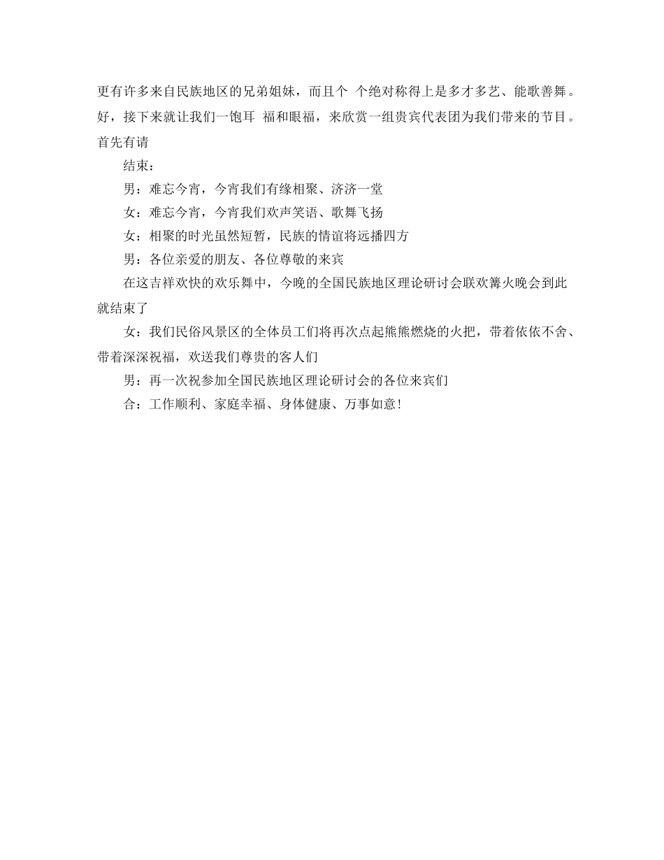 篝火晚会的主持词 _第2页