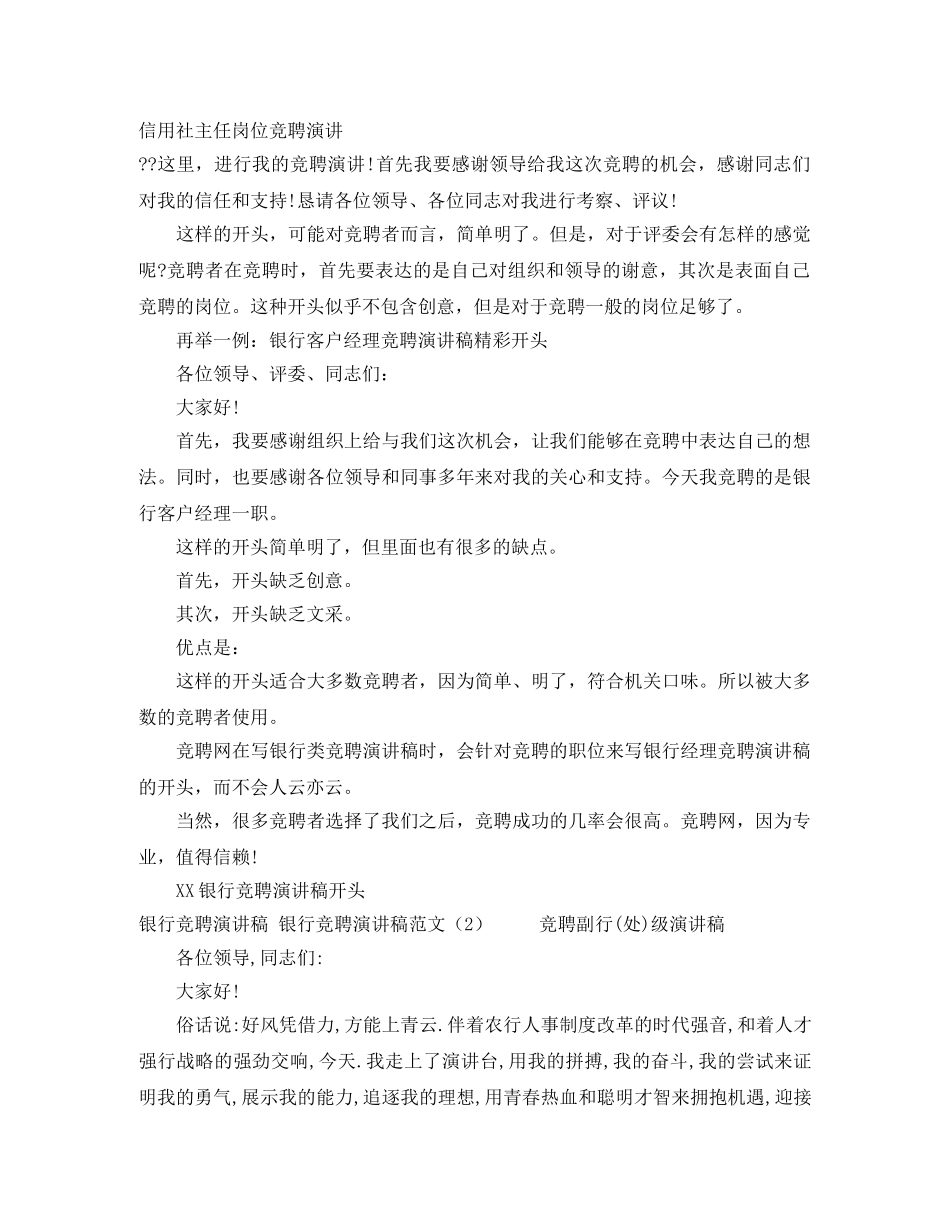 信用社主任岗位竞聘演讲 _第1页