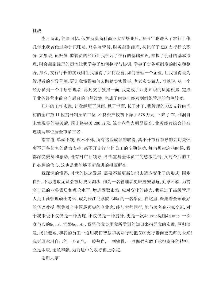 信用社主任岗位竞聘演讲 _第2页