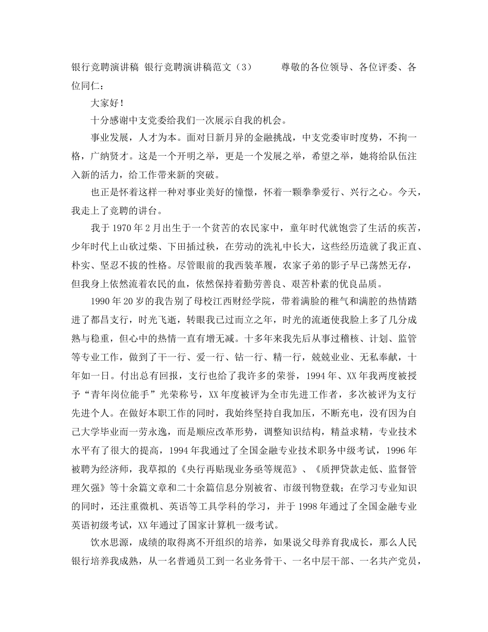 信用社主任岗位竞聘演讲 _第3页