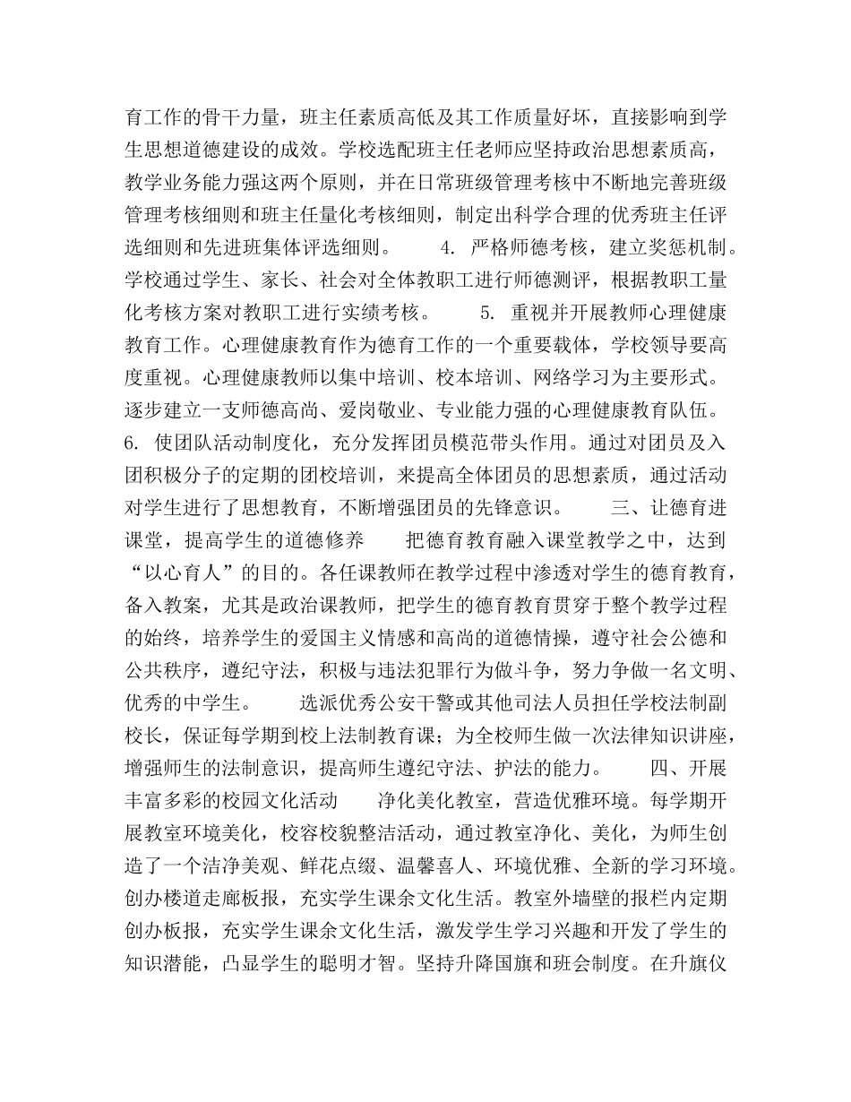 化学校德育工作的几点认识 _第2页