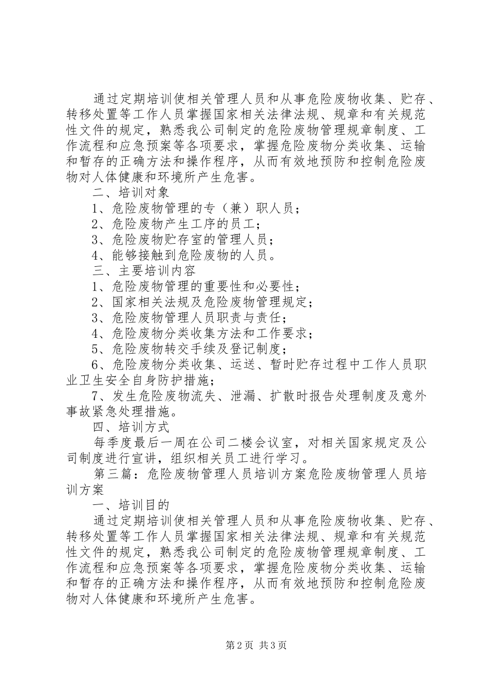 危险废物人员培训制度_第2页