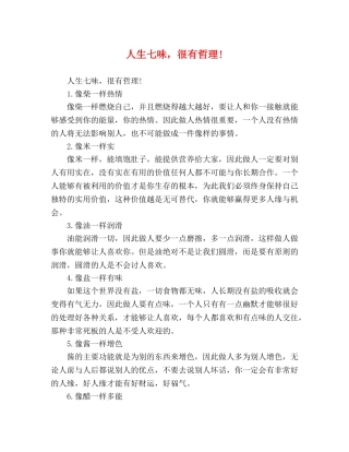 人生七味，很有哲理! 