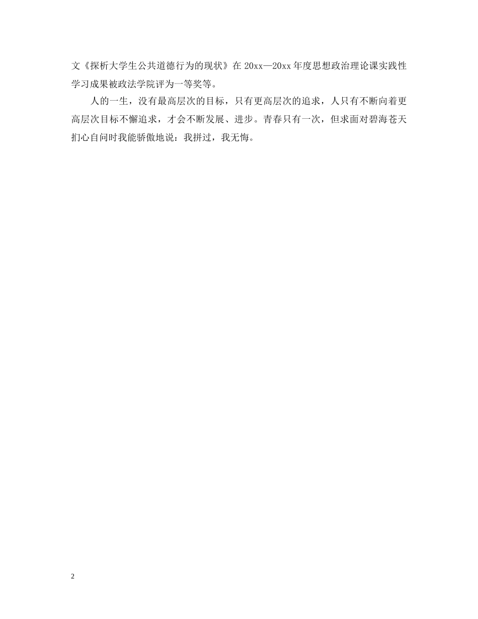 优秀团员自我鉴定写作样本 _第2页