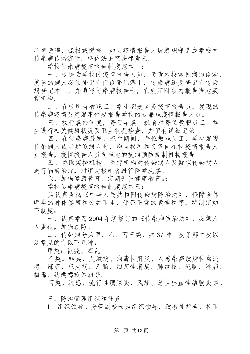 传染病疫情报告制度及记录[共五篇]_第2页