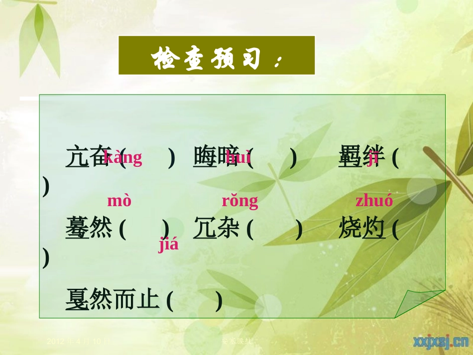 《安塞腰鼓》课件 (3)_第2页