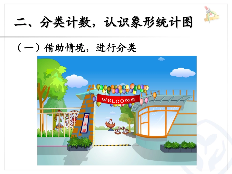 象形统计图 (5)_第3页