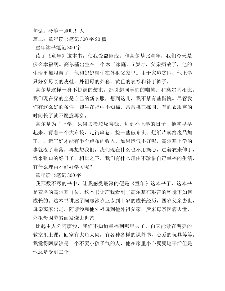 童年读书笔记100字 _第2页