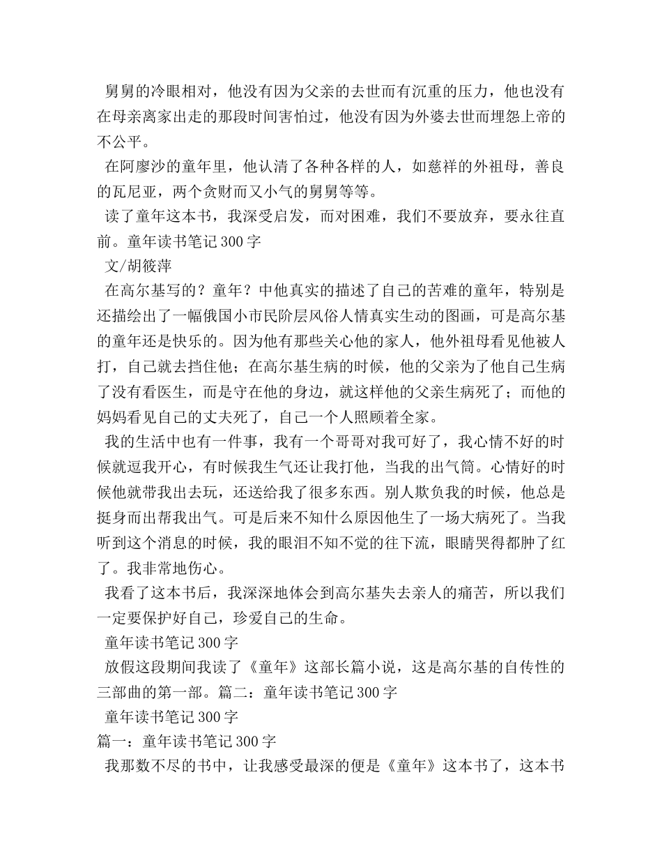 童年读书笔记100字 _第3页