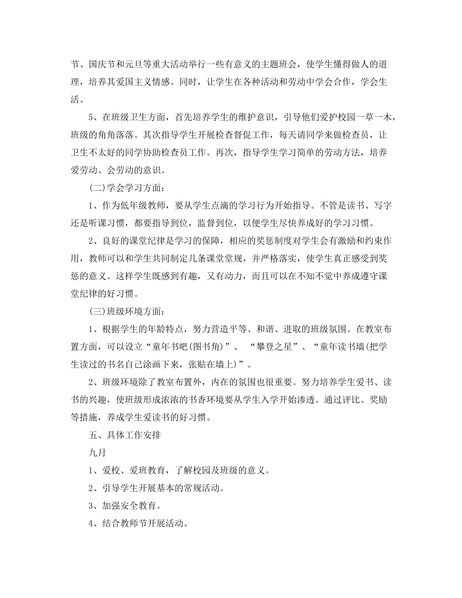 2020年一年级班主任年度工作计划范文_第2页