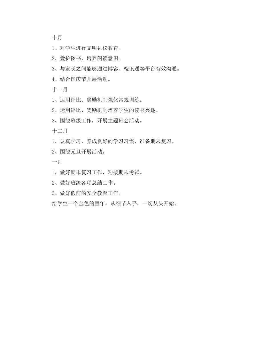 2020年一年级班主任年度工作计划范文_第3页