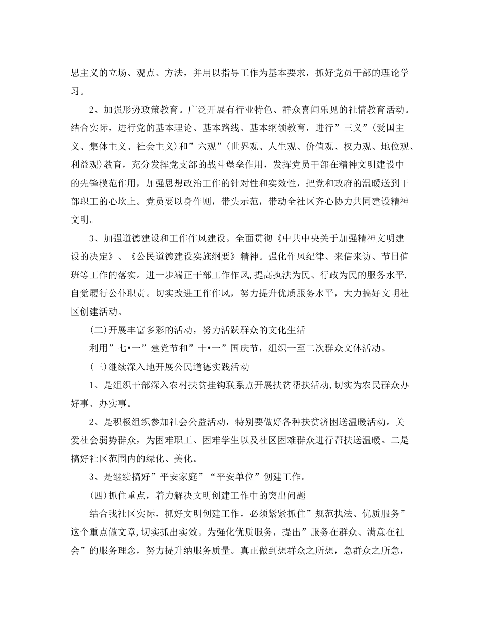 2020年度社区精神文明建设工作计划_第2页