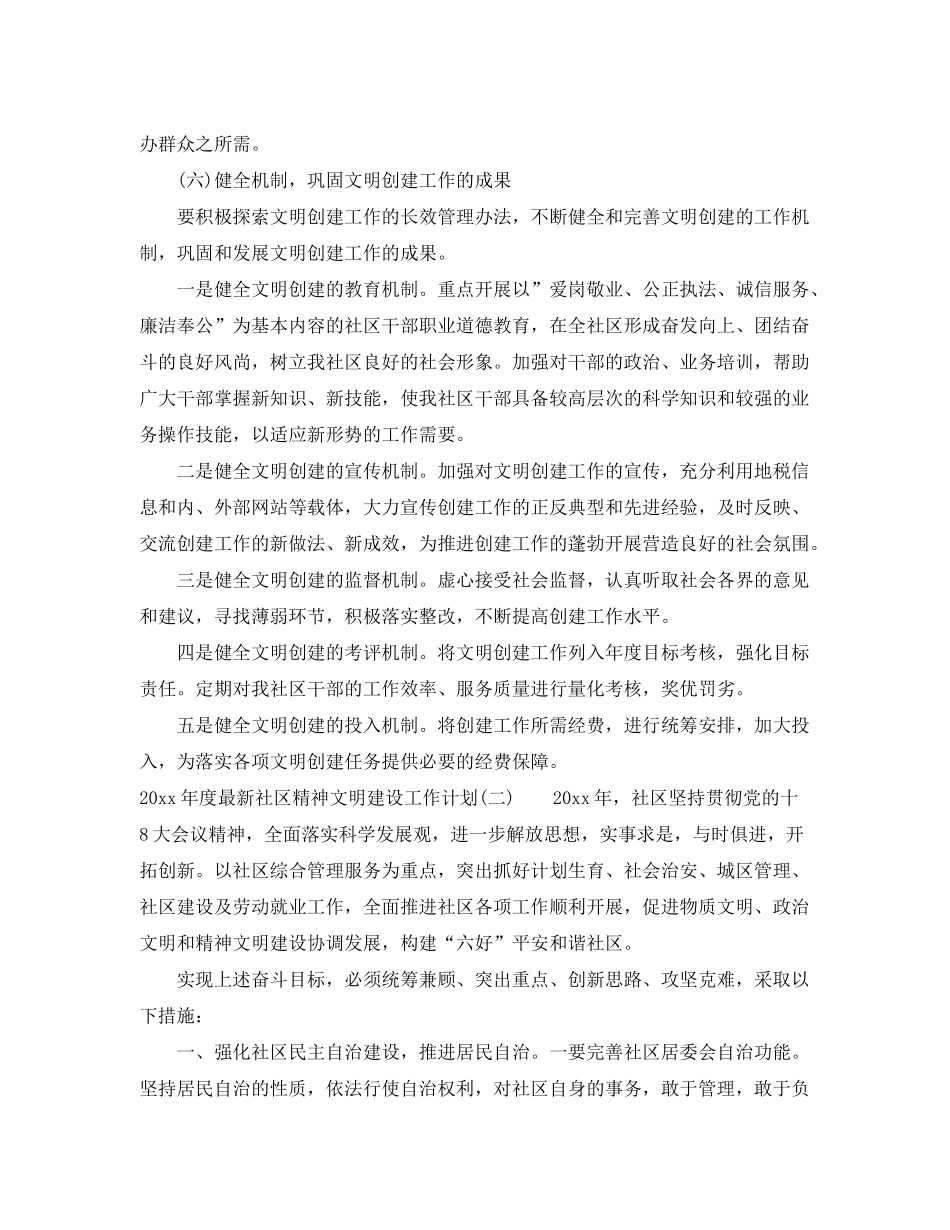 2020年度社区精神文明建设工作计划_第3页