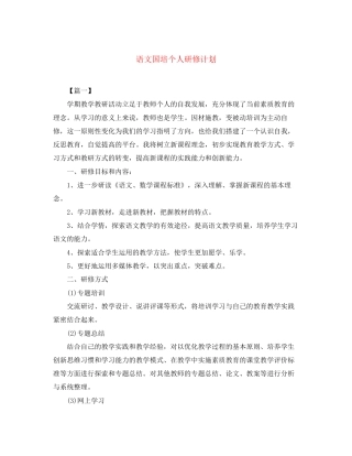 语文国培个人研修计划