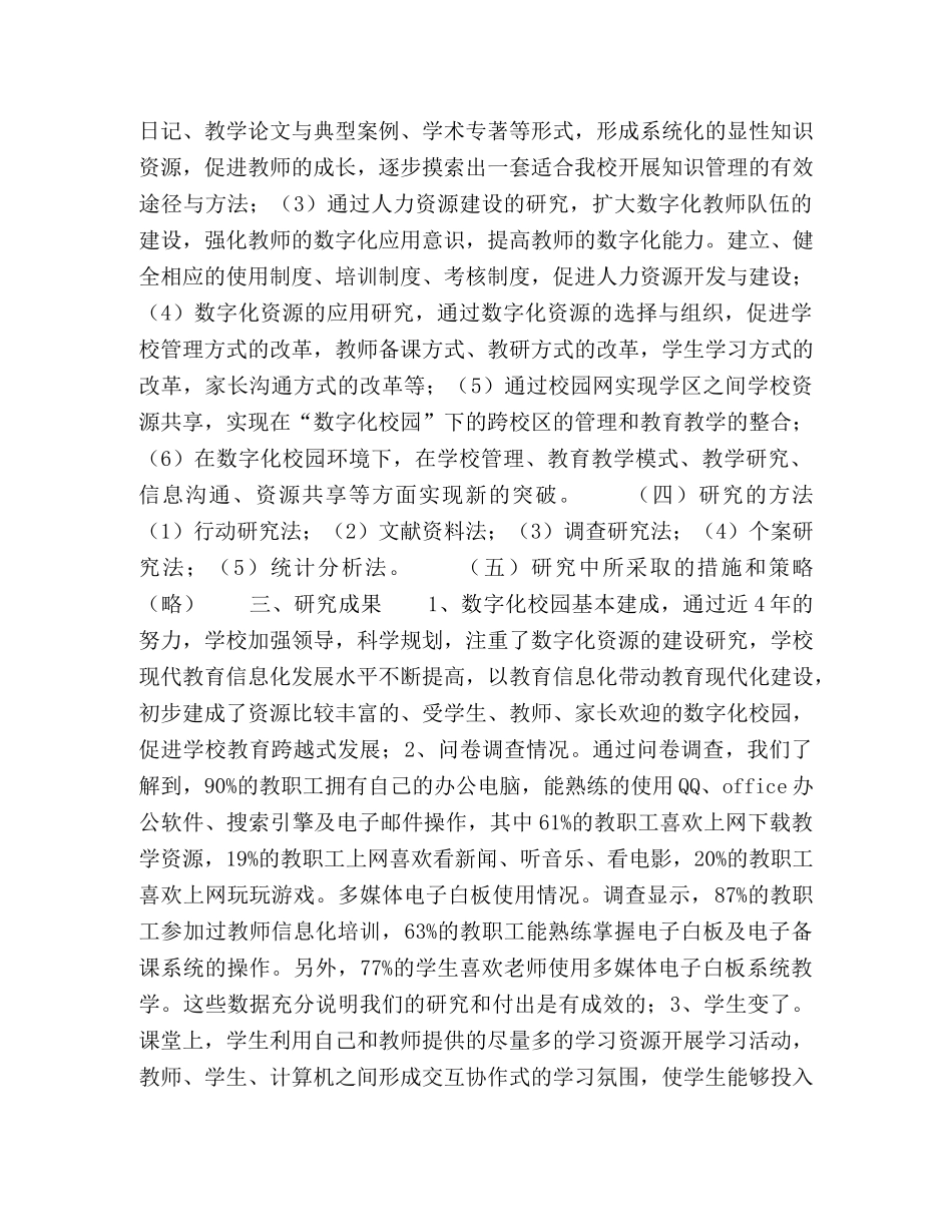 数字化校园环境下的校园文化建设与应用研究 _第2页