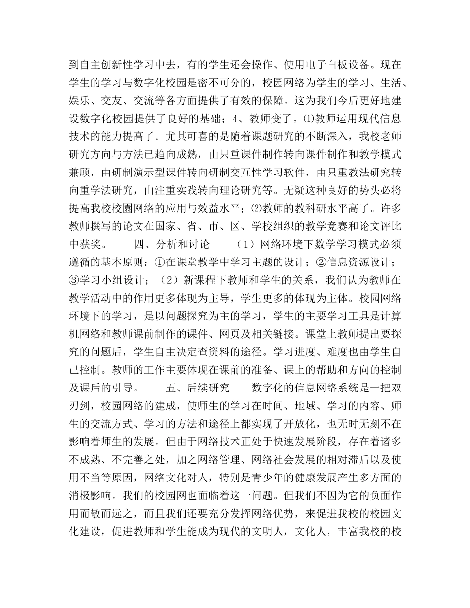 数字化校园环境下的校园文化建设与应用研究 _第3页